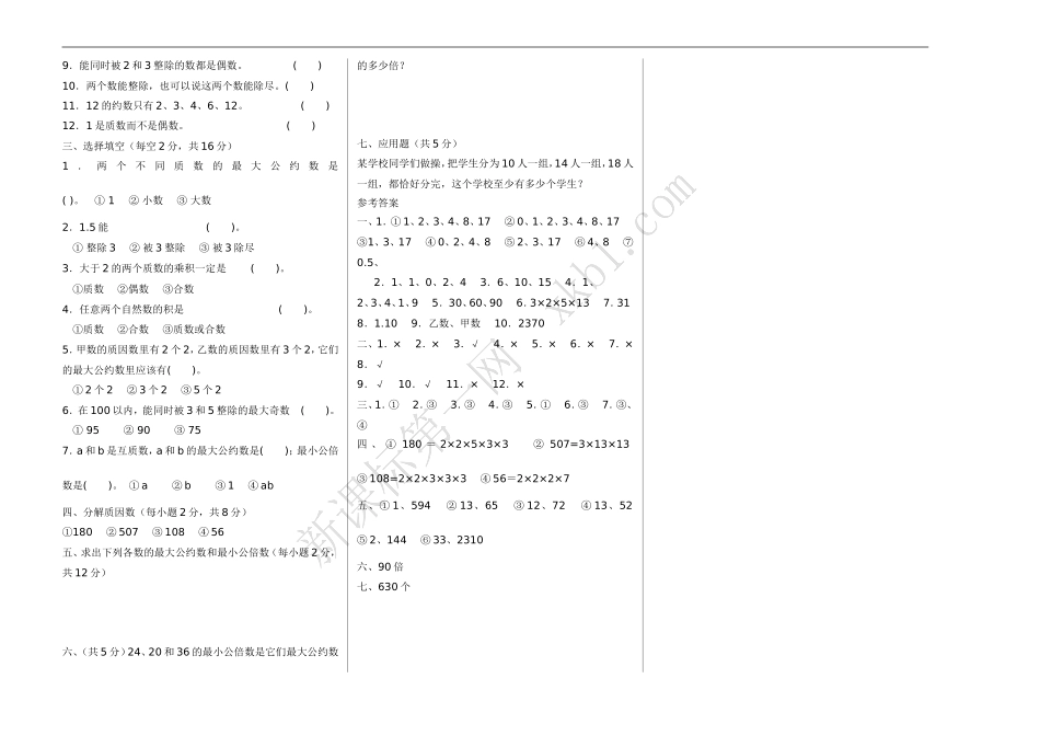 小学数学第十册第二单元试卷_第3页