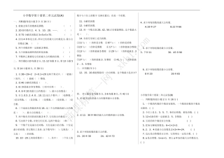 小学数学第十册第二单元试卷