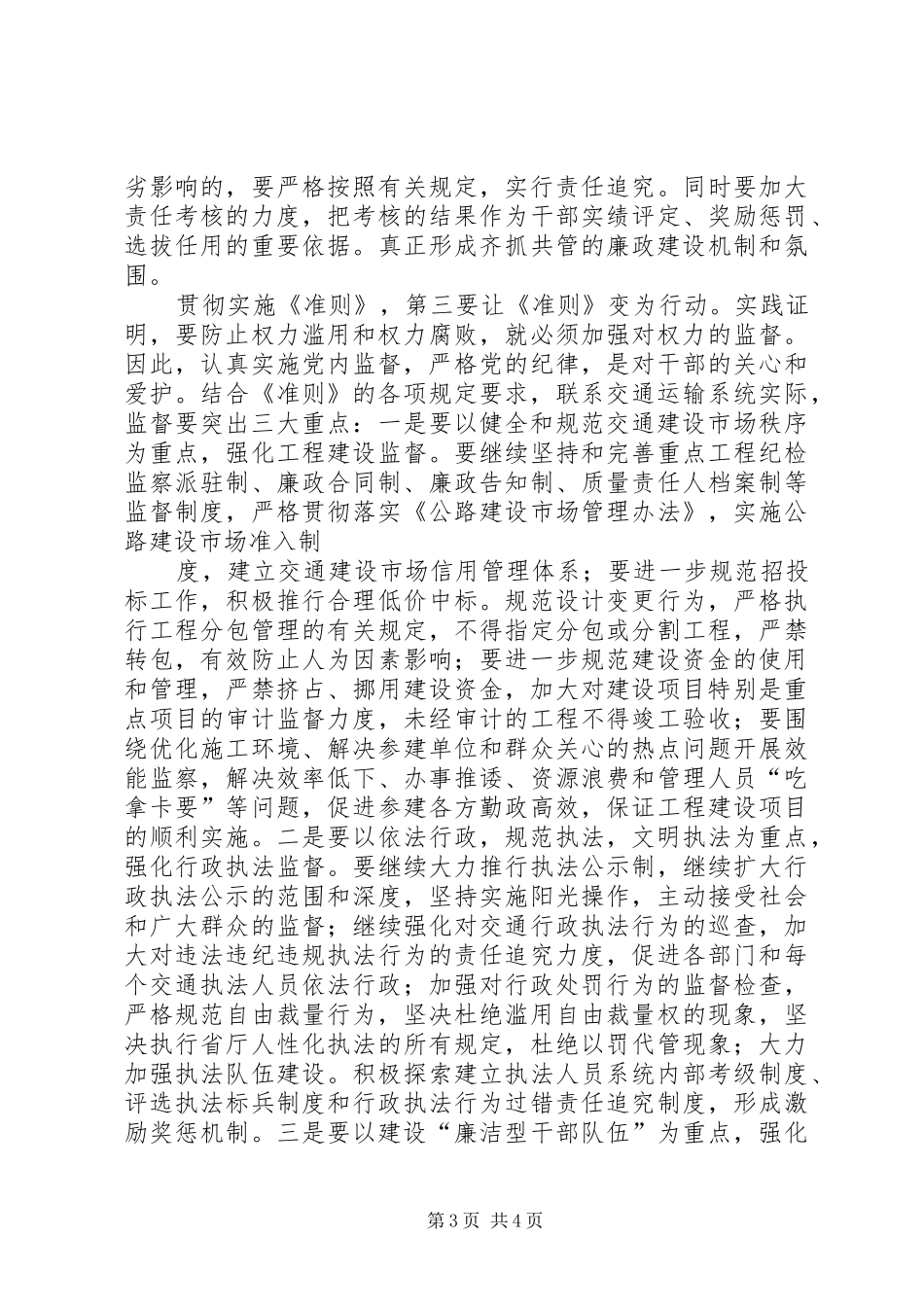 市交通局局长学习《廉政准则》征文体会_第3页