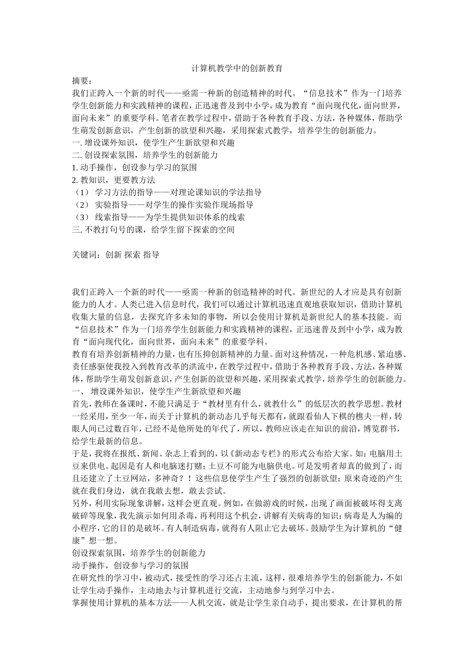 计算机教学中的创新教育_第1页