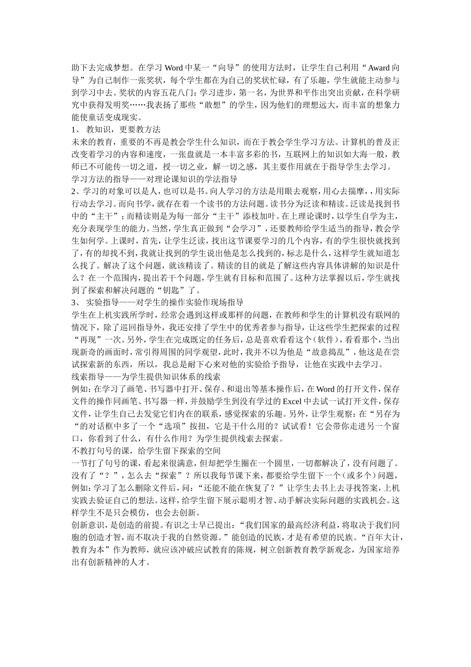 计算机教学中的创新教育_第2页
