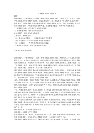 计算机教学中的创新教育