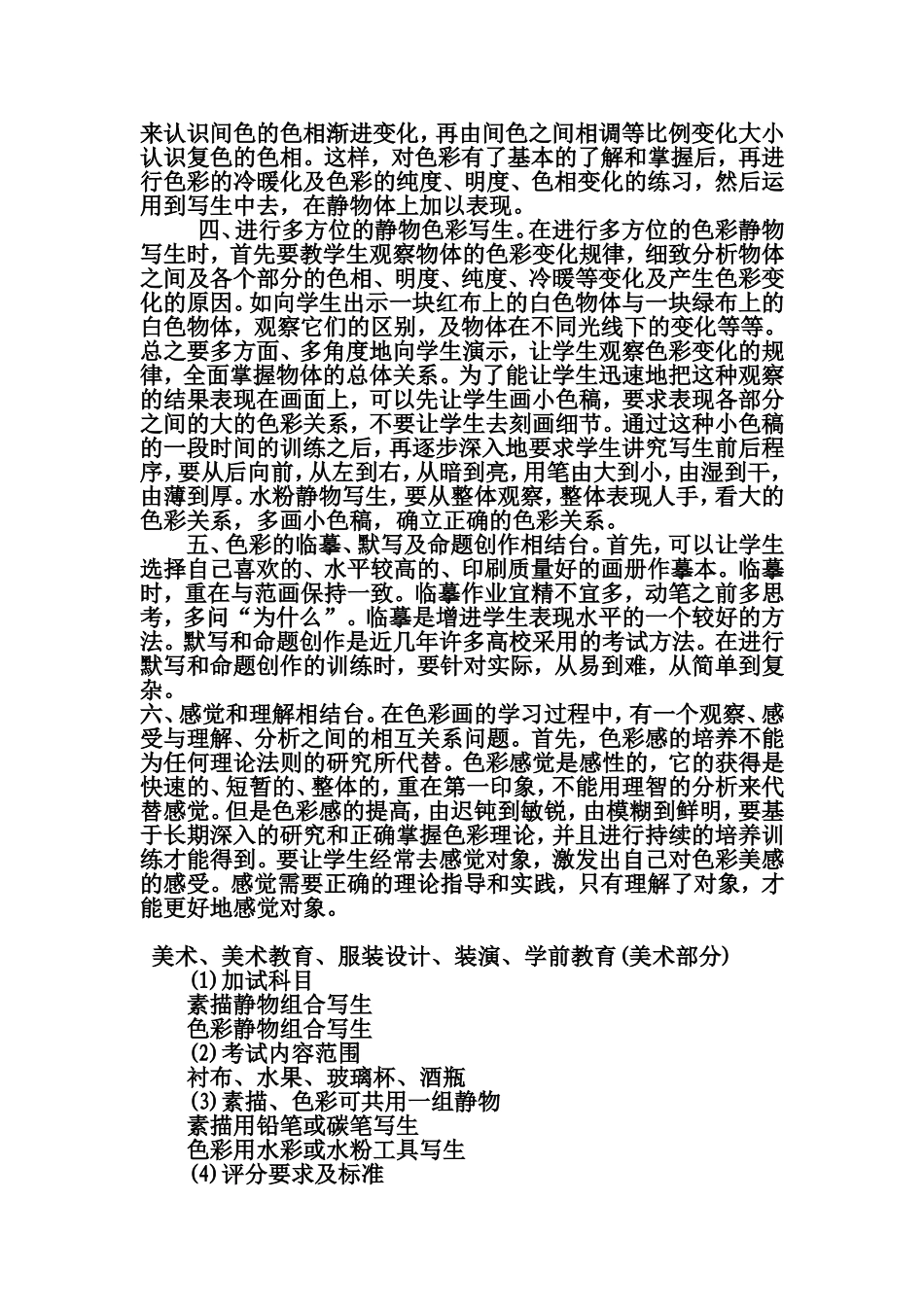 浅谈高考美术特色班的水粉画教学_第2页