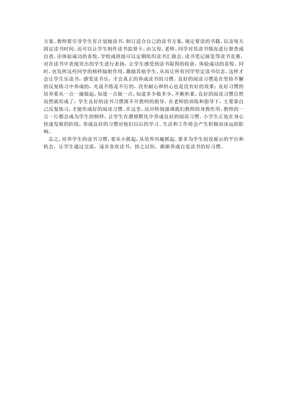 如何培养学生阅读的习惯_第2页
