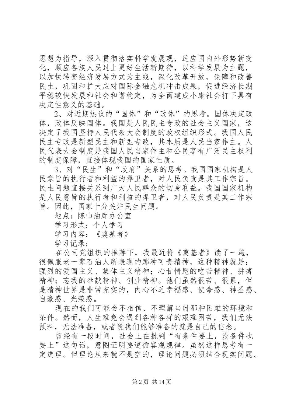 农村党员学习郭明义心得_第2页