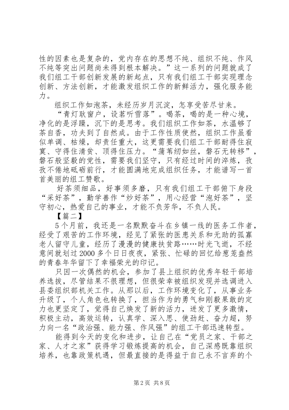 组工工作心得感悟六篇_第2页
