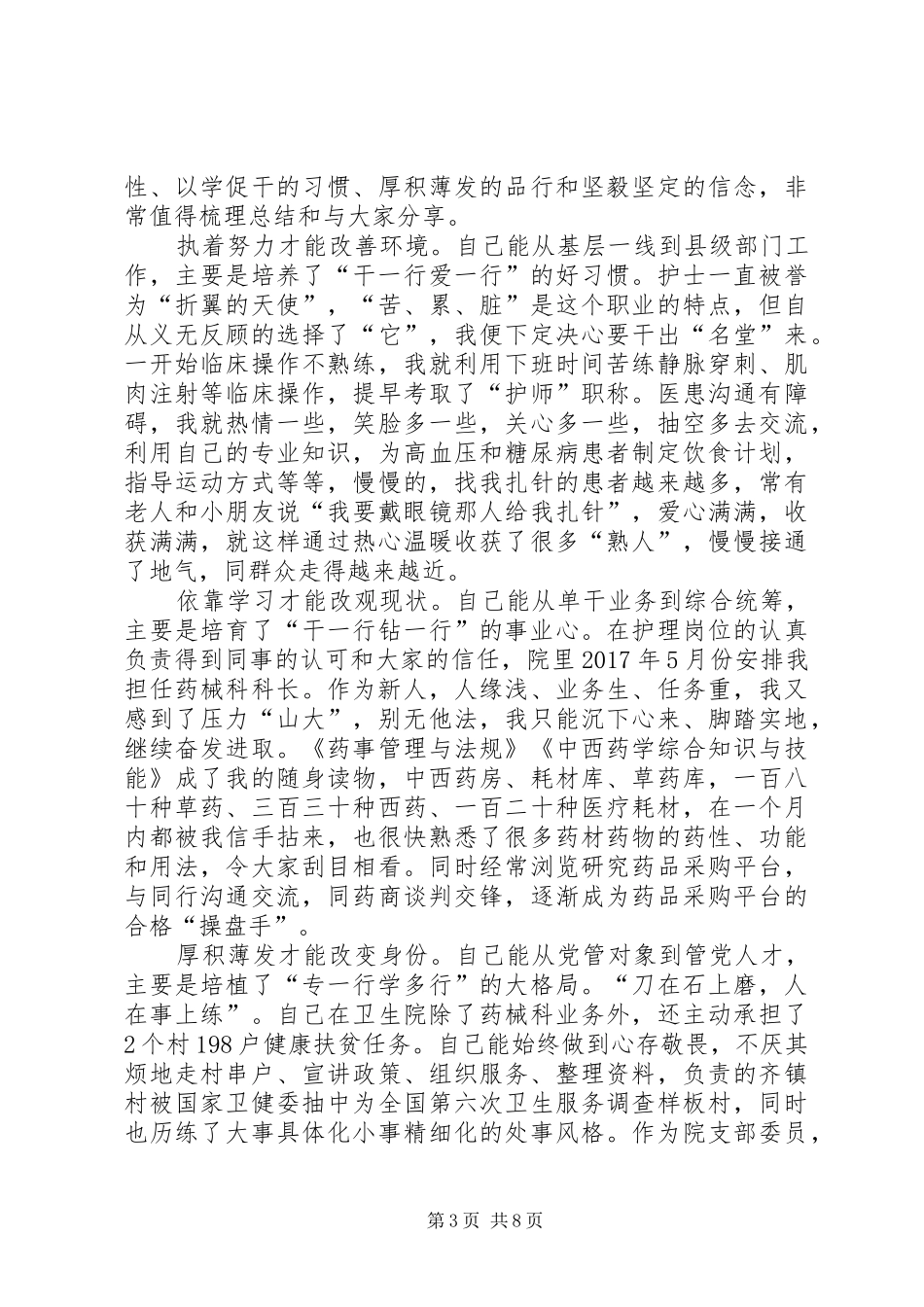 组工工作心得感悟六篇_第3页