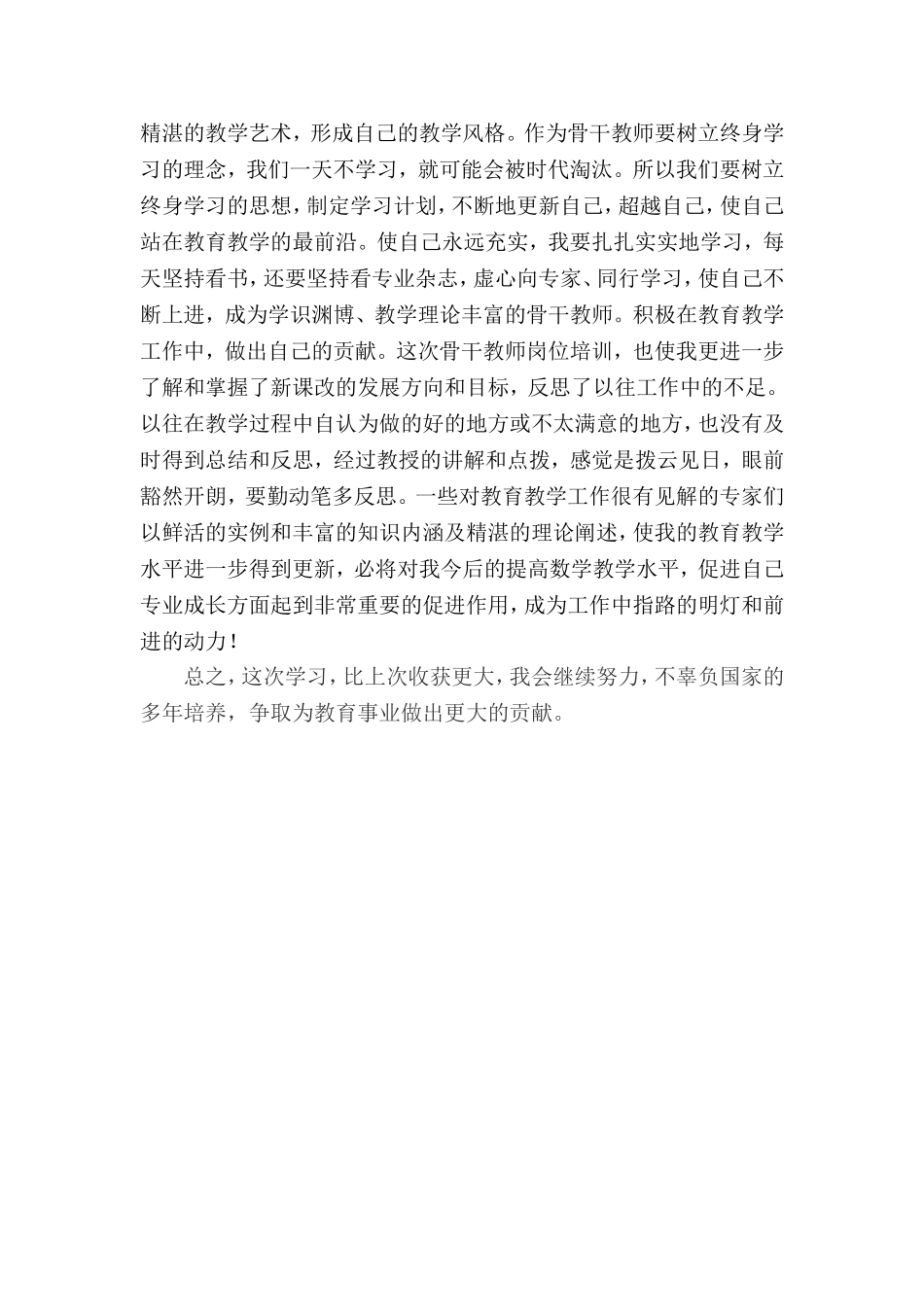 王怀梅培训总结_第2页