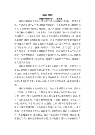 王怀梅培训总结