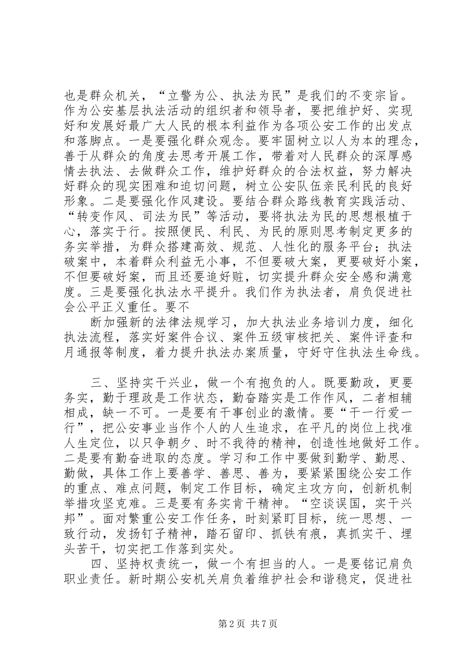 人民群众满意度是衡量工作成效的(心得体会)_第2页