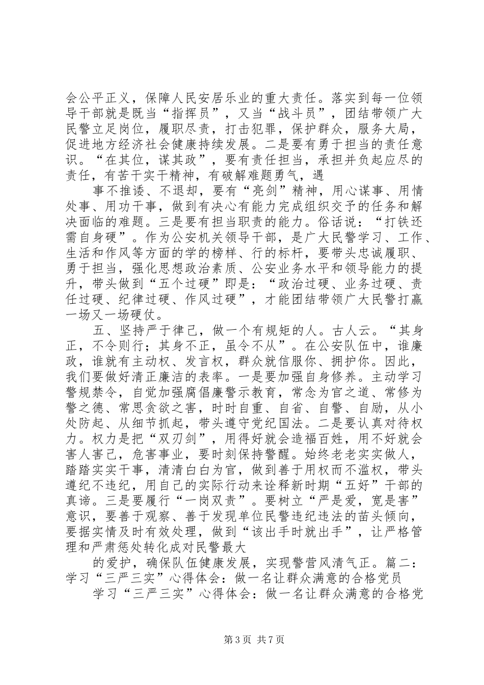 人民群众满意度是衡量工作成效的(心得体会)_第3页