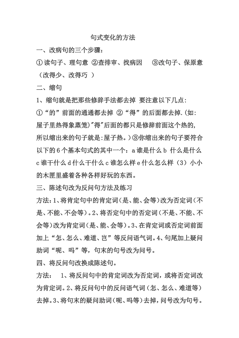 句式变化的方法_第1页