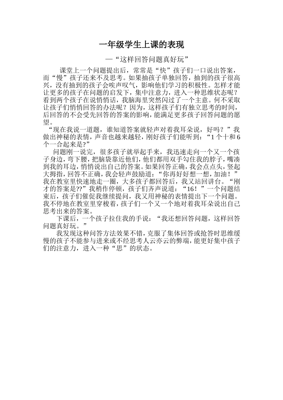 一年级学生上课的表现_第1页