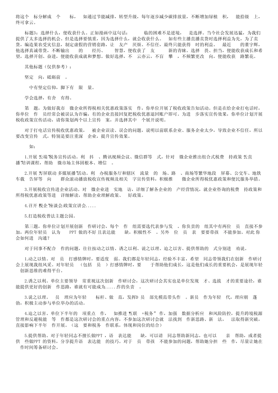 2022年国家公务员考试面试真题及解析(税务系统) _第2页