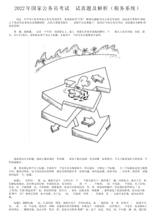 2022年国家公务员考试面试真题及解析(税务系统) 