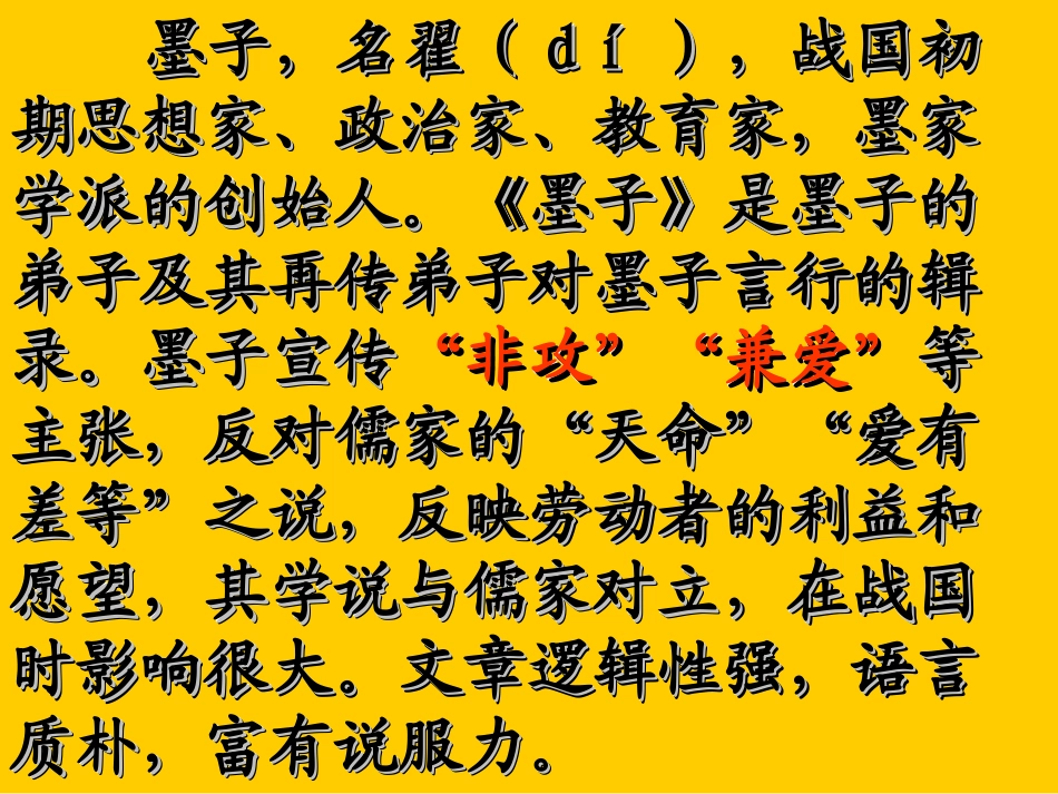 《公输》课件4_第2页