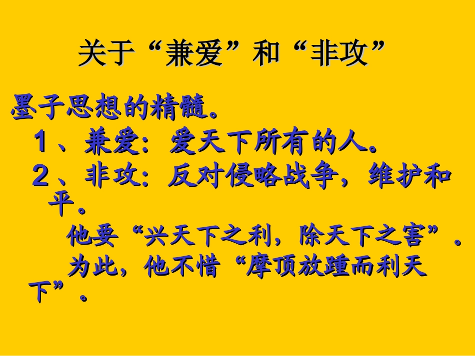 《公输》课件4_第3页