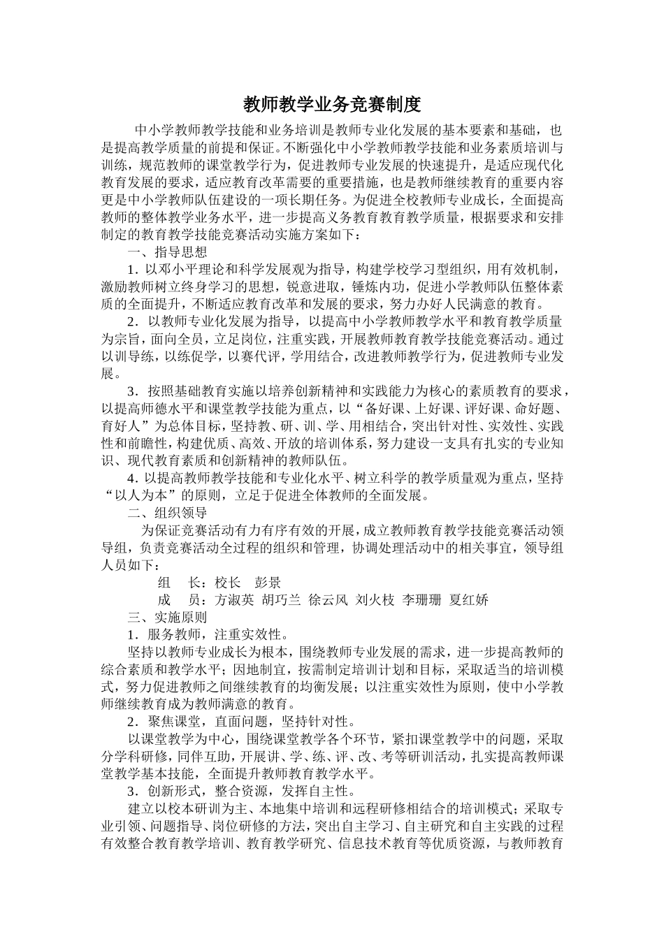 教师教学业务竞赛制度_第1页