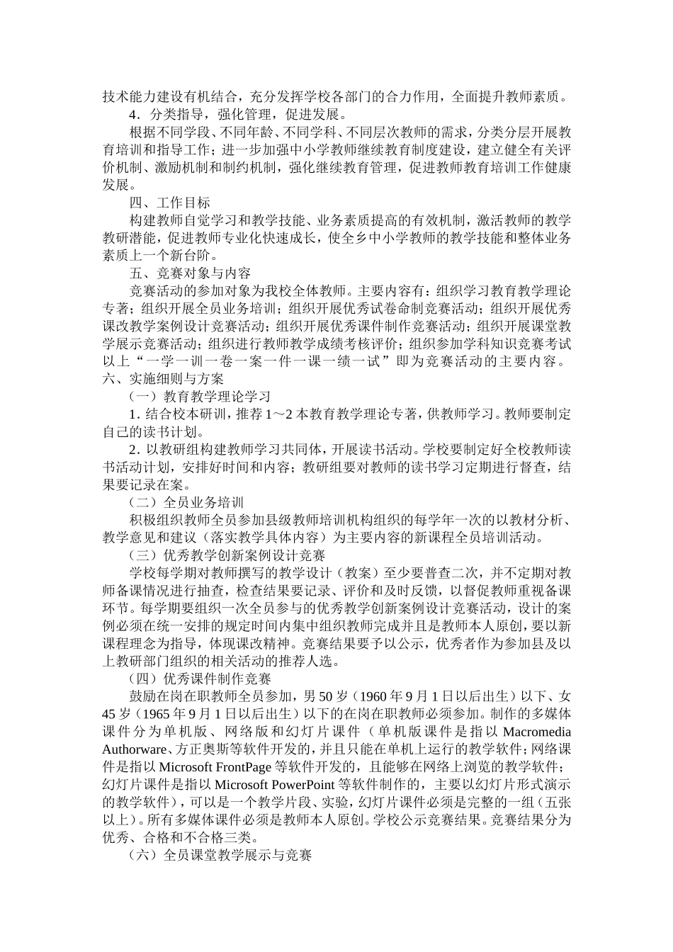 教师教学业务竞赛制度_第2页
