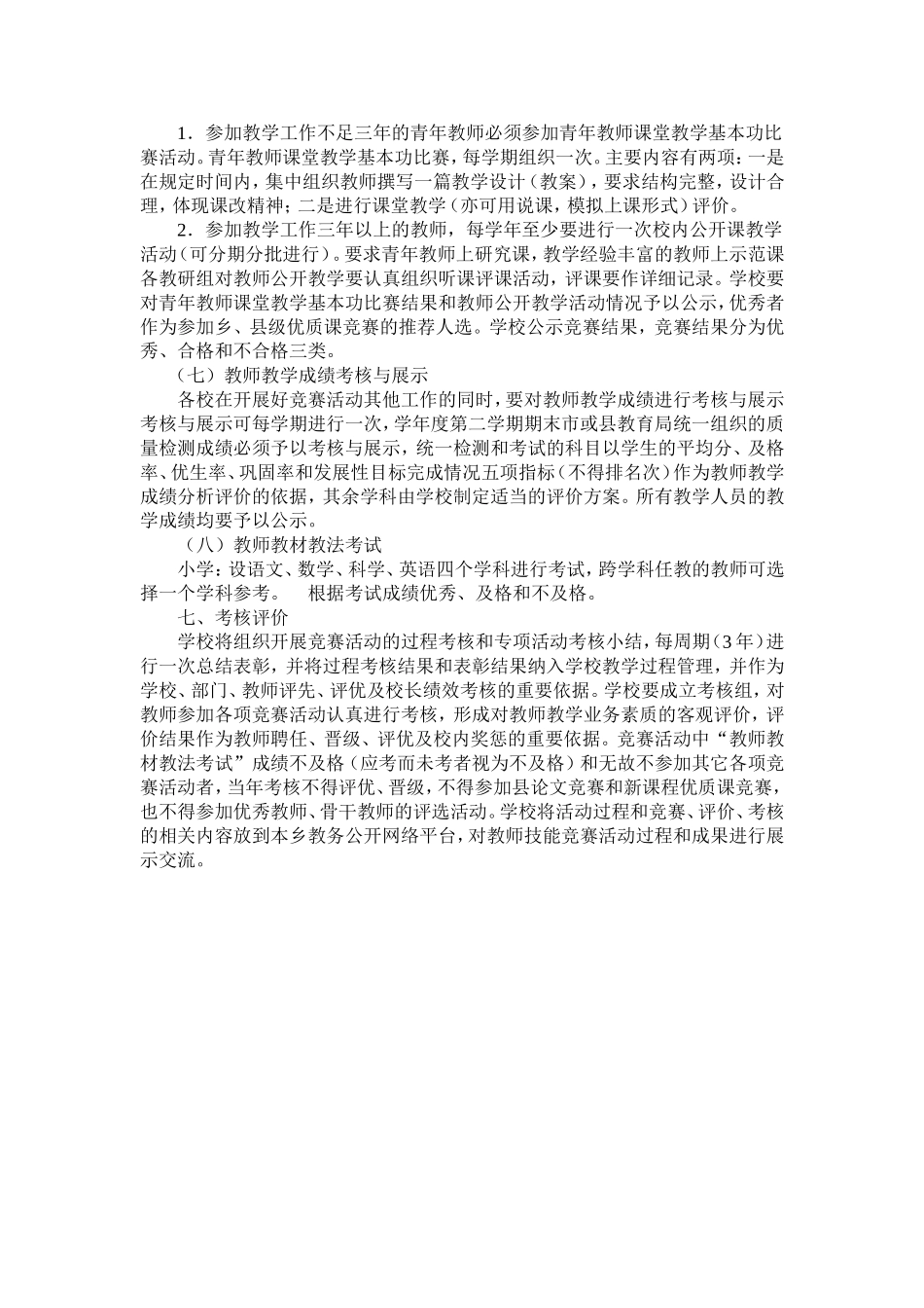 教师教学业务竞赛制度_第3页