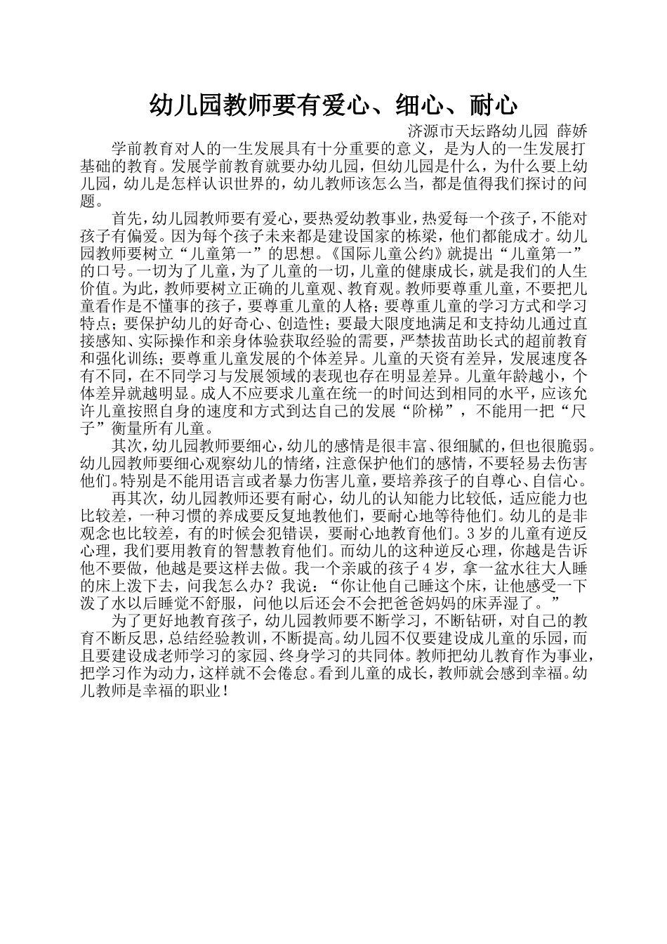 幼儿园教师要有爱心、细心、耐心_第1页