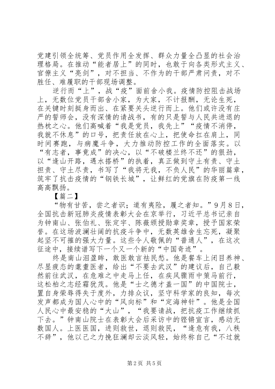 抗击新冠肺炎疫情表彰大会观后心得感悟三篇_第2页