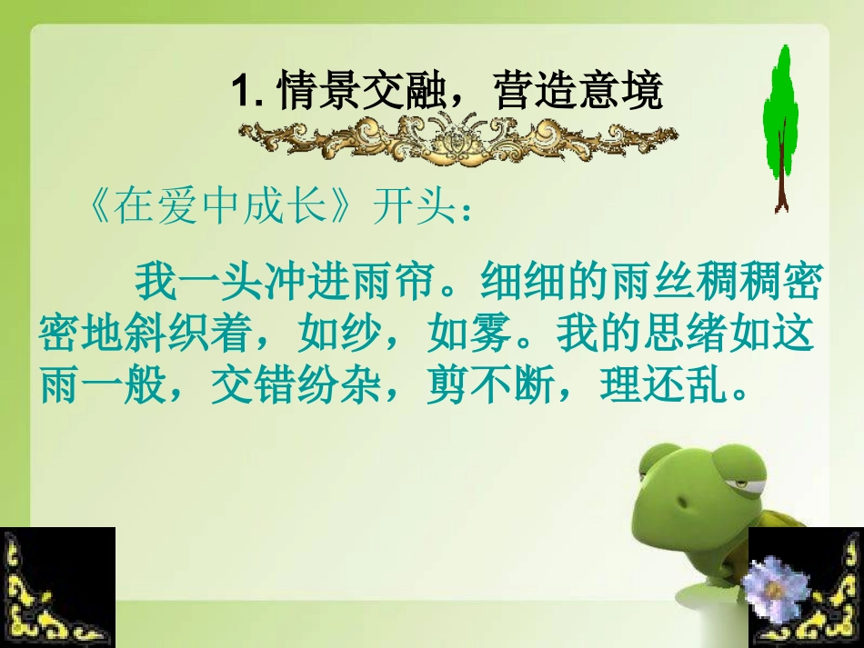 打造记叙文开头结尾_第2页