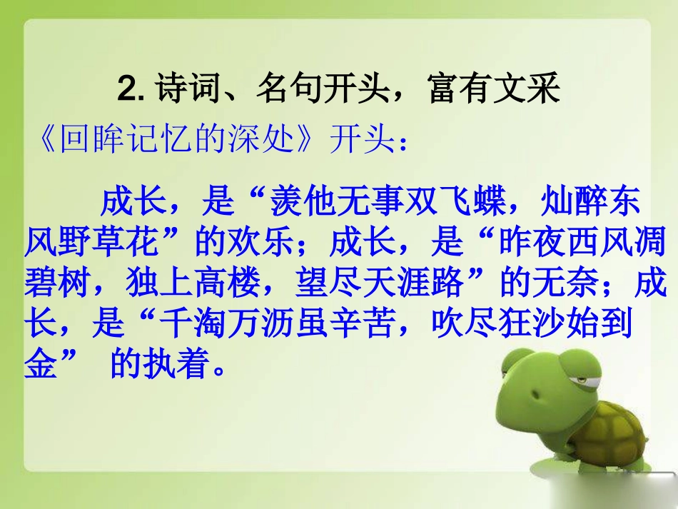 打造记叙文开头结尾_第3页