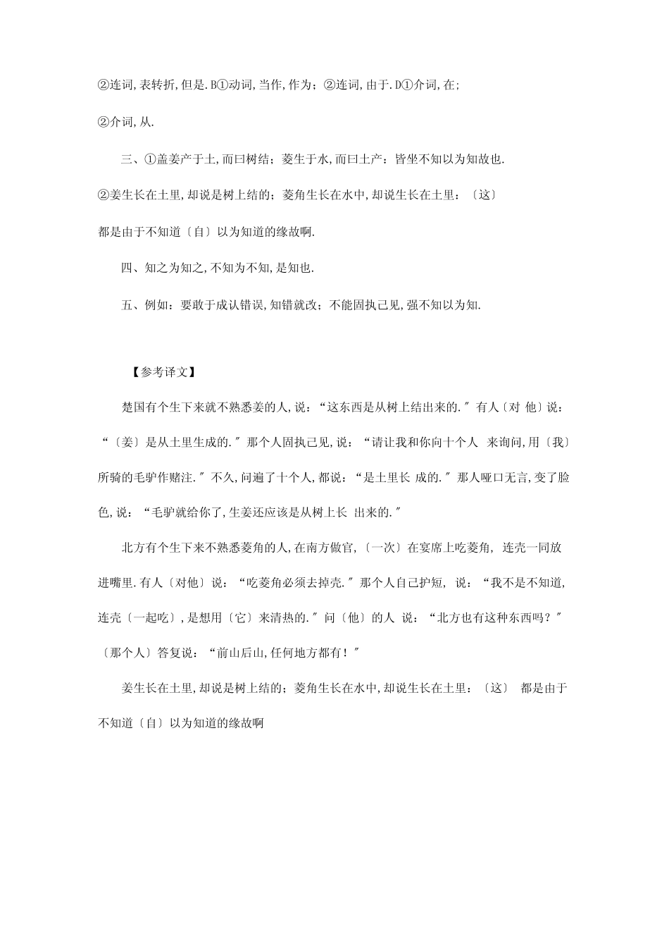中考课外文言文阅读训练150篇6-10(附答案与译文) _第2页