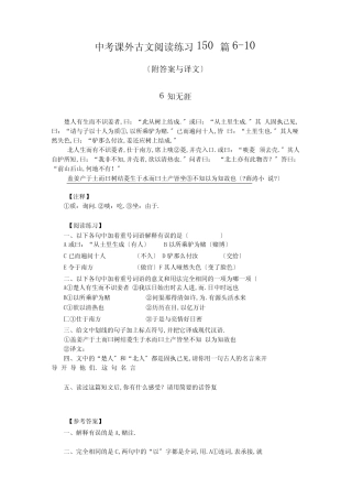 中考课外文言文阅读训练150篇6-10(附答案与译文) 