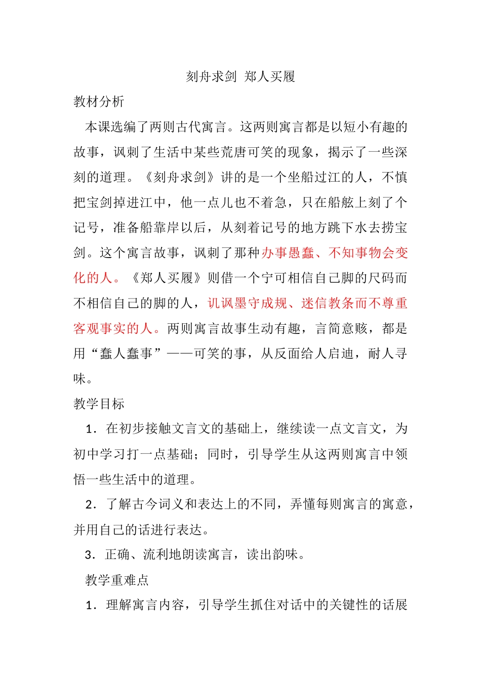 刻舟求剑郑人买履_第1页