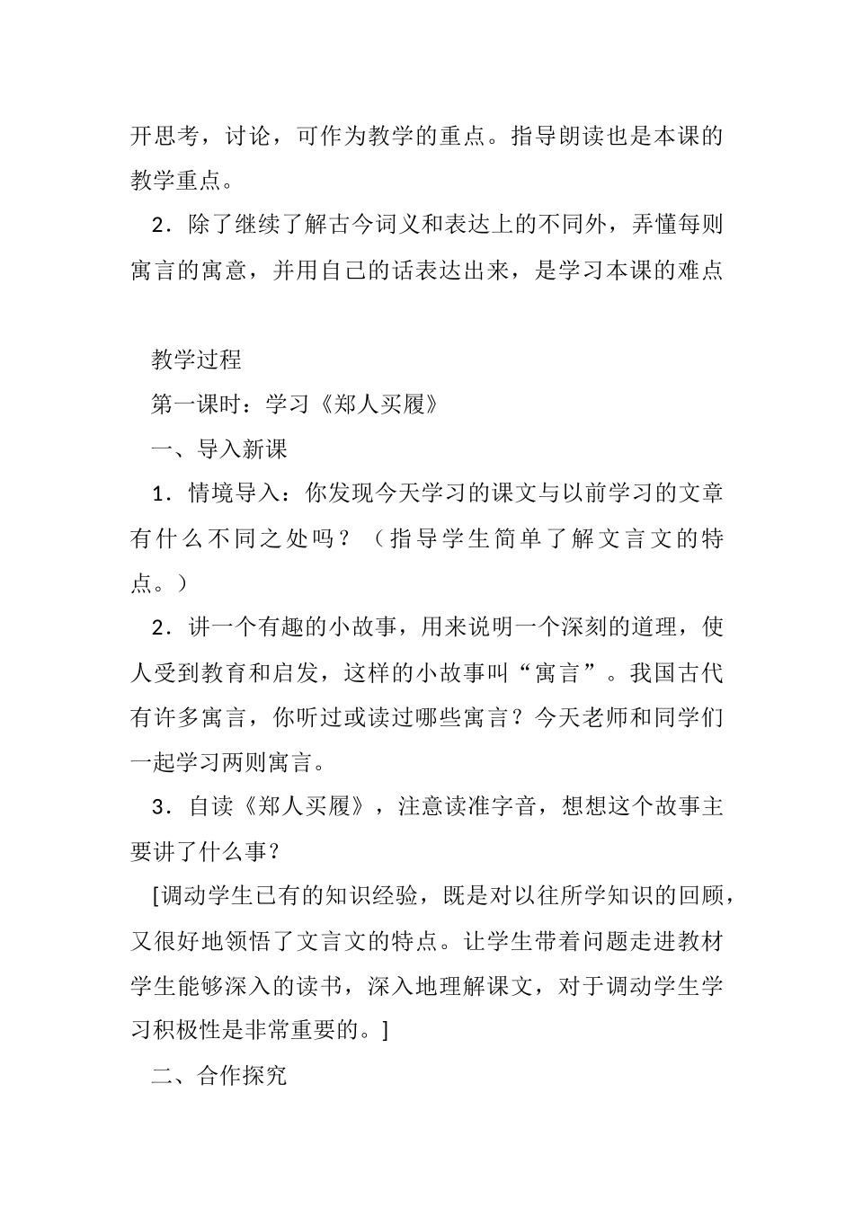 刻舟求剑郑人买履_第2页