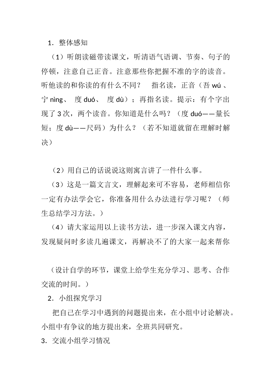 刻舟求剑郑人买履_第3页