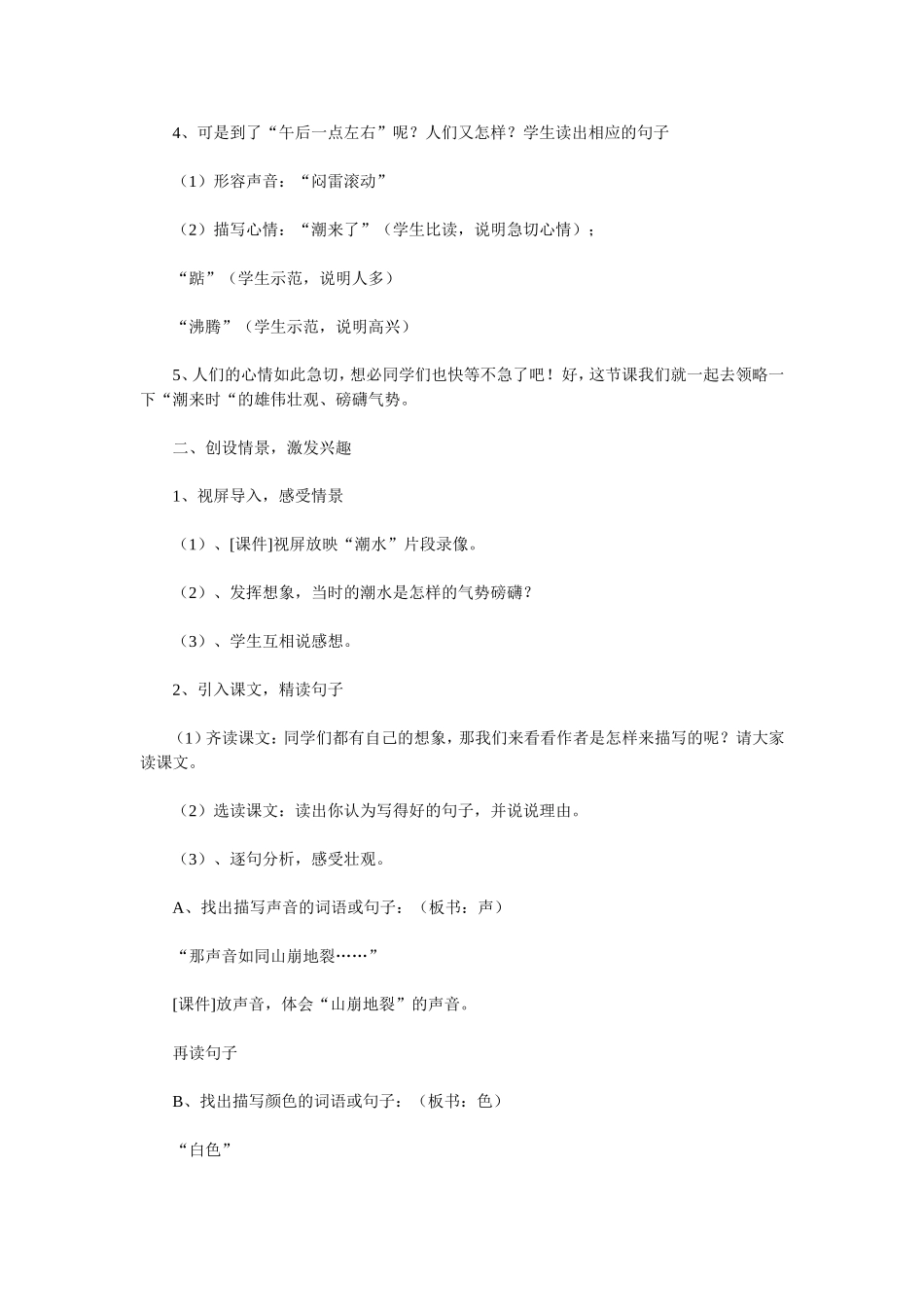 小学语文四年级上册教案——《观潮》第二课时_第2页