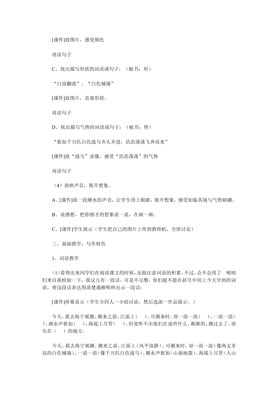小学语文四年级上册教案——《观潮》第二课时_第3页