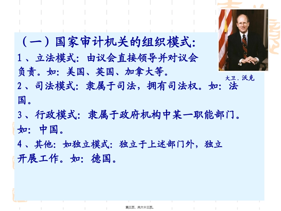 第二章--审计组织和审计人员_第3页