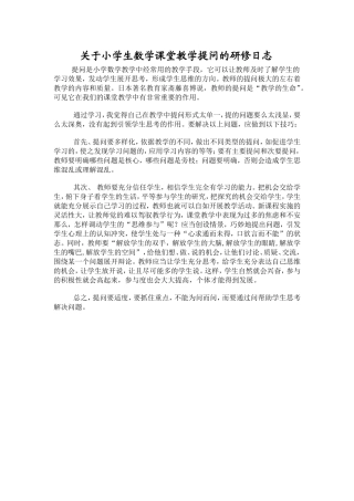 数学课堂有效提问