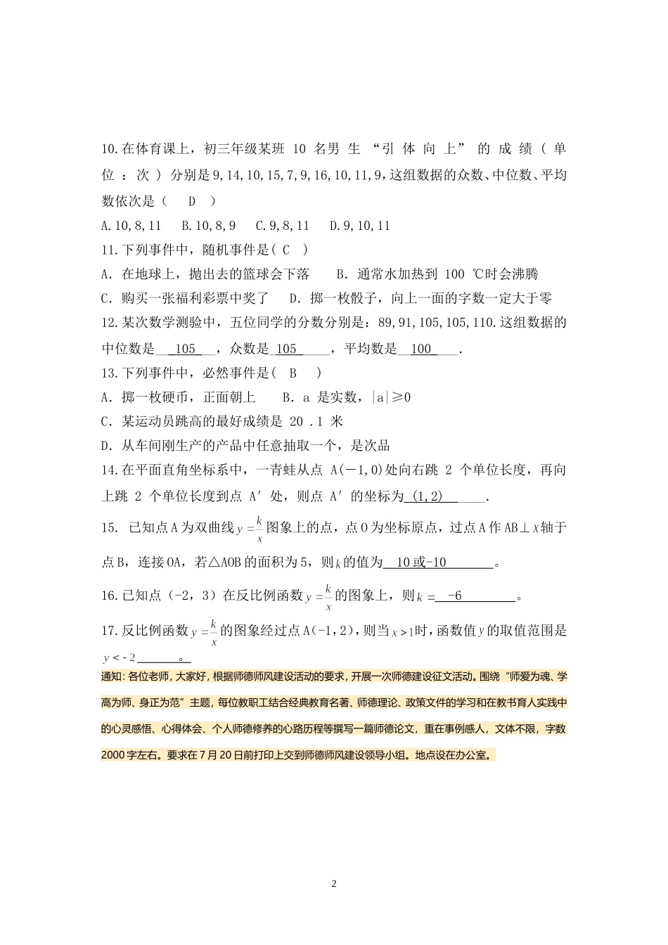 九年级数学基础班练习题_第2页