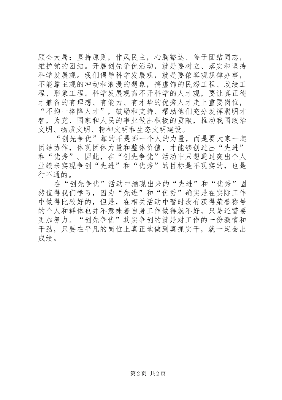 工资福利科创先争优心得体会_第2页