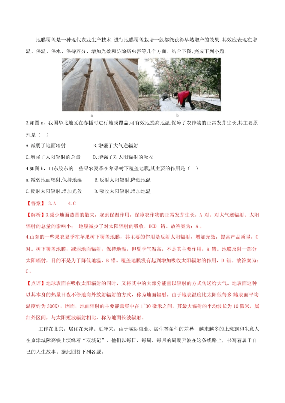 2021年7月广东省普通高中学业水平考试地理仿真模拟试卷01(解析版)_第2页