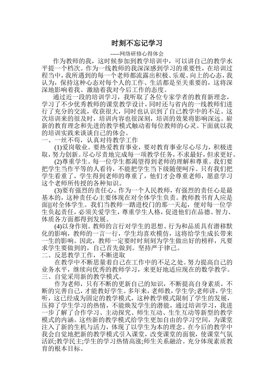 时刻不忘记学习_第1页
