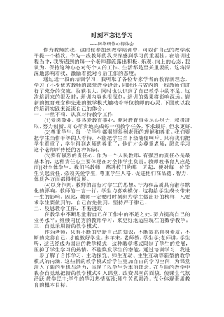 时刻不忘记学习