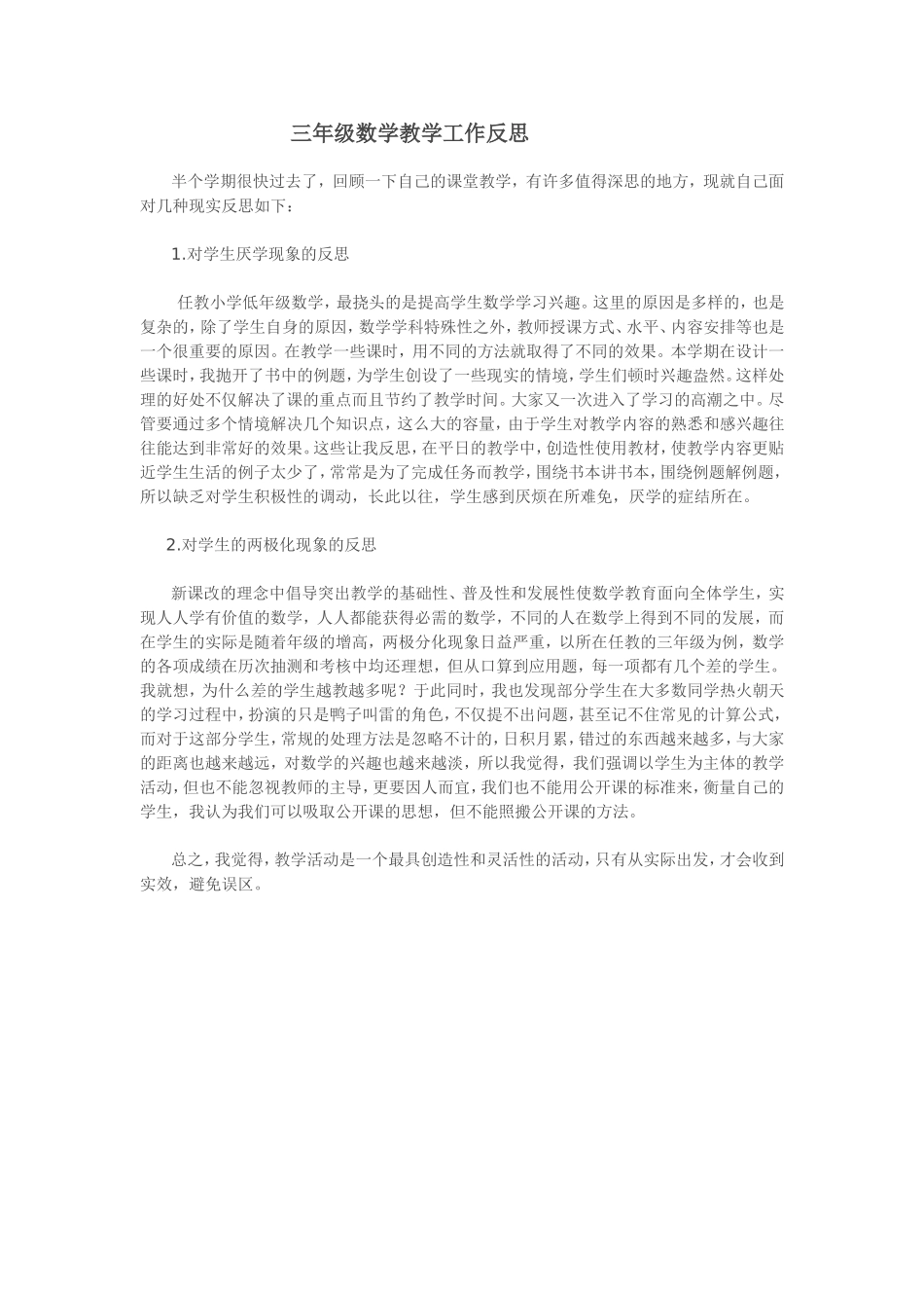 三年级数学教学反思_第1页