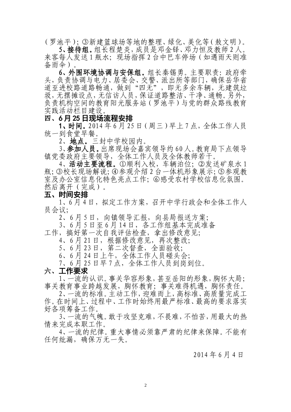 三封中学2014年迎全省县域整体推进教育信息化现场会筹备工作方案_第2页