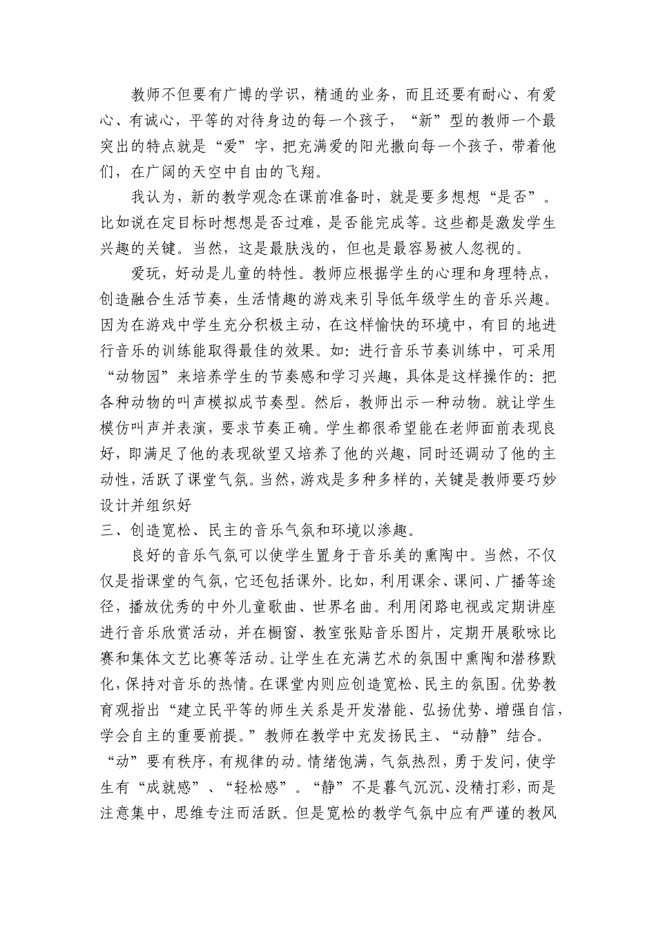 音乐课中教风学风的改变_第2页