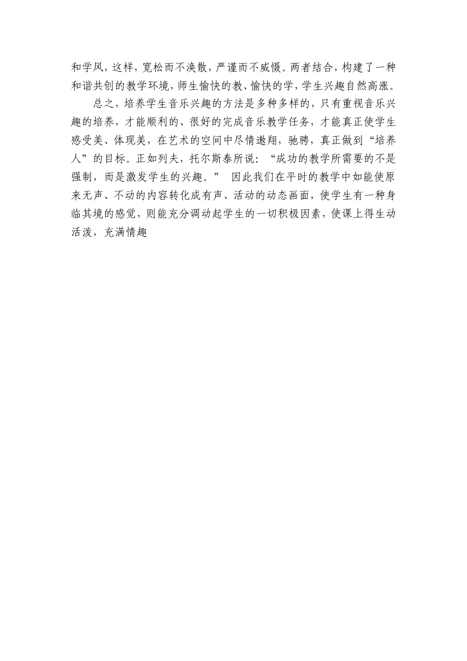 音乐课中教风学风的改变_第3页