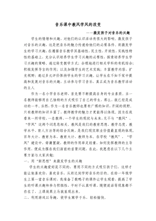 音乐课中教风学风的改变