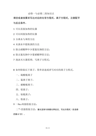 高中化学必修一基础知识填空题