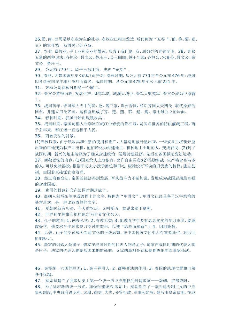 七年级历史上题_第2页