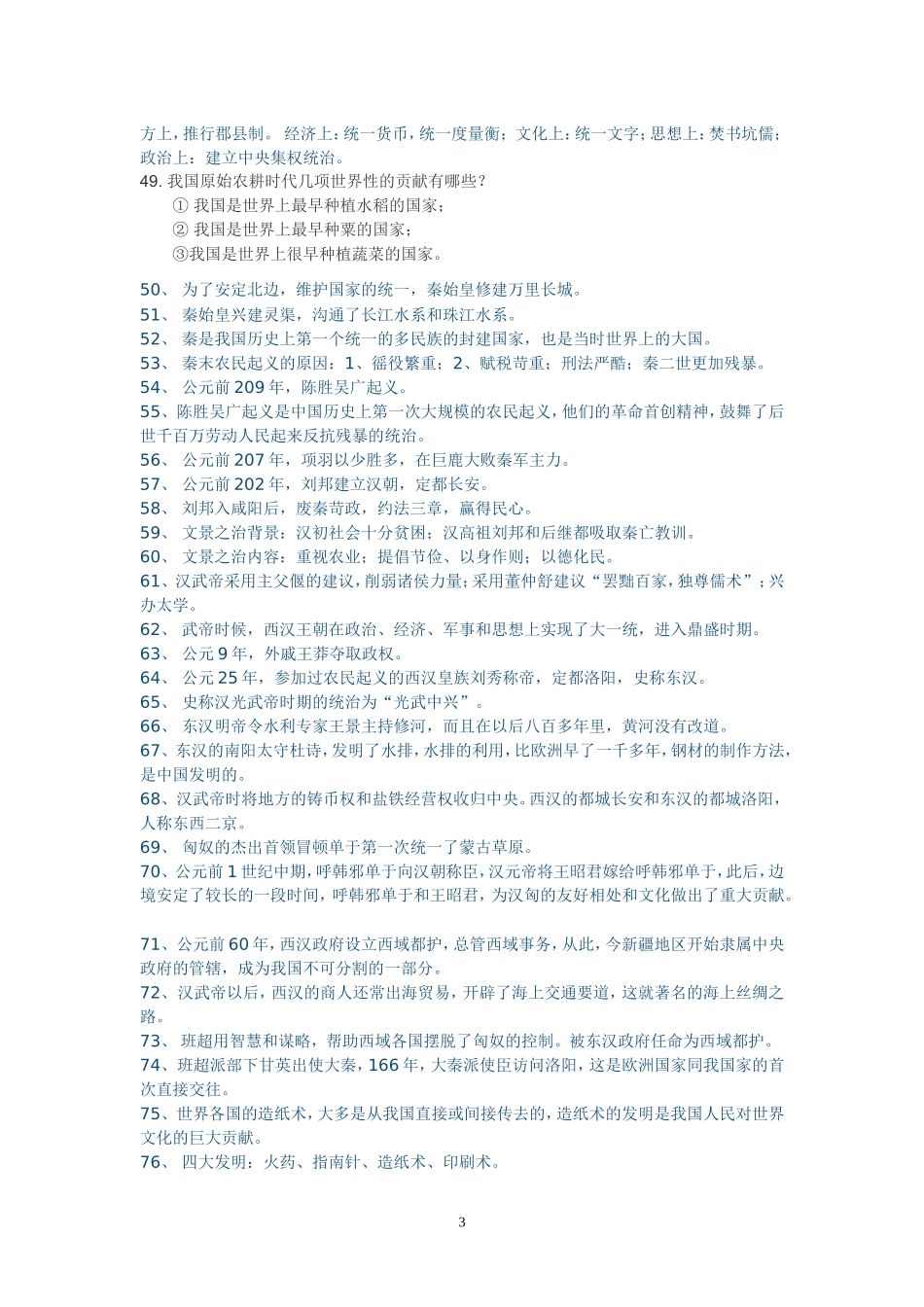 七年级历史上题_第3页